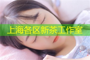 上海花千坊：上海好吃的甜品店